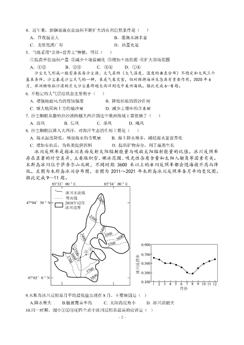 2024届四川省成都市武侯区成都市第七中学高三下学期模拟预测文综试题_2024年6月(1)_01按日期_01号_2024届四川省成都七中高三下学期热身考试
