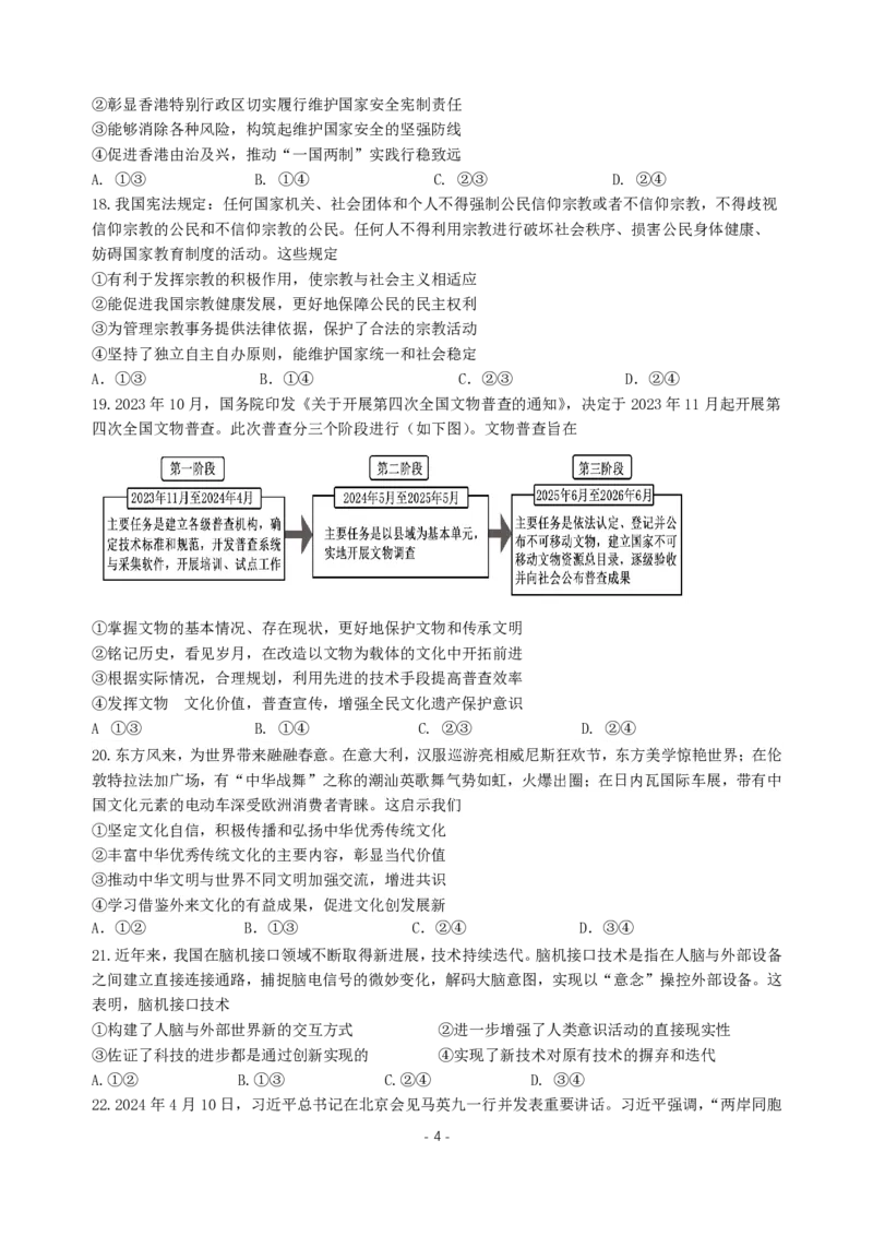 2024届四川省成都市武侯区成都市第七中学高三下学期模拟预测文综试题_2024年6月(1)_01按日期_01号_2024届四川省成都七中高三下学期热身考试