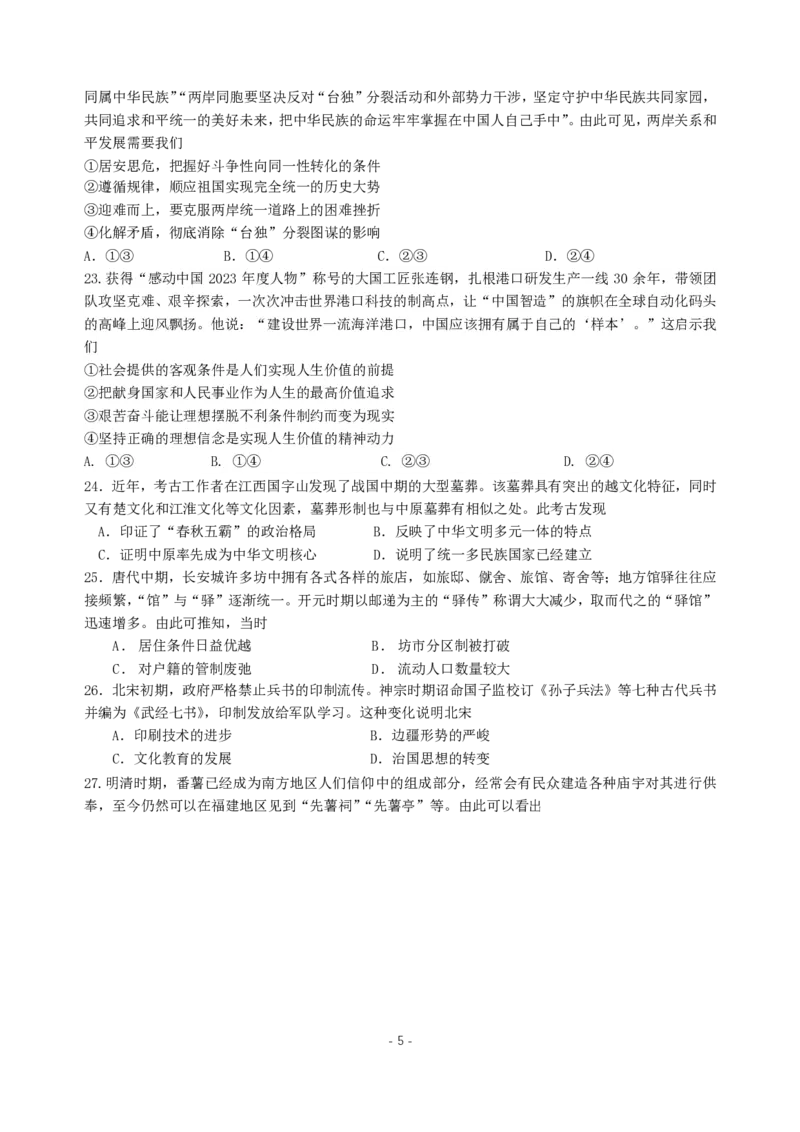 2024届四川省成都市武侯区成都市第七中学高三下学期模拟预测文综试题_2024年6月(1)_01按日期_01号_2024届四川省成都七中高三下学期热身考试