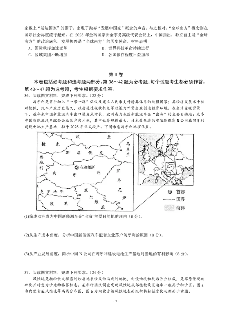 2024届四川省成都市武侯区成都市第七中学高三下学期模拟预测文综试题_2024年6月(1)_01按日期_01号_2024届四川省成都七中高三下学期热身考试