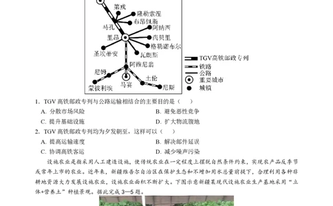 2024届四川省成都市武侯区成都市第七中学高三下学期模拟预测文综试题_2024年6月(1)_01按日期_01号_2024届四川省成都七中高三下学期热身考试