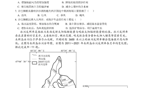 2024届四川省成都市武侯区成都市第七中学高三下学期模拟预测文综试题_2024年6月(1)_01按日期_01号_2024届四川省成都七中高三下学期热身考试