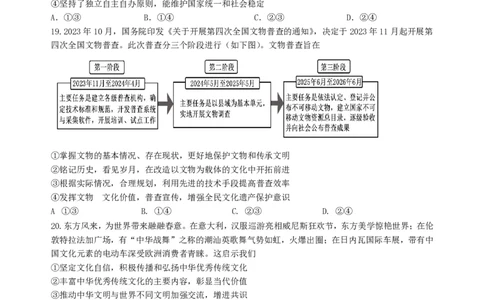 2024届四川省成都市武侯区成都市第七中学高三下学期模拟预测文综试题_2024年6月(1)_01按日期_01号_2024届四川省成都七中高三下学期热身考试