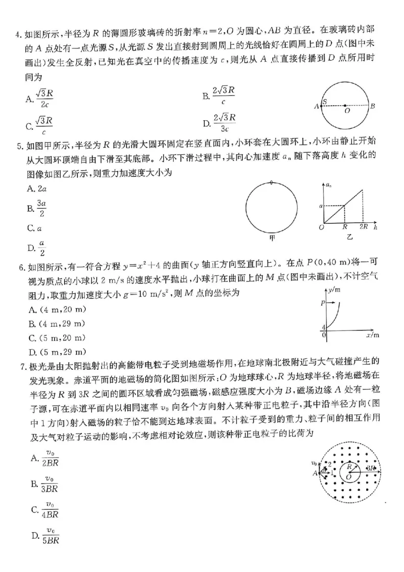 重庆市金太阳好教育联盟2026届高三9月开学联考（26-12C）物理_2025年9月_250914重庆市金太阳好教育联盟2026届高三9月开学联考（26-12C）（全科）