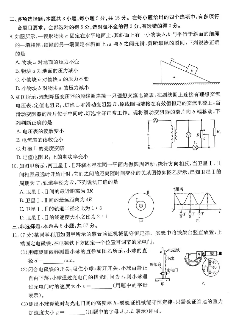 重庆市金太阳好教育联盟2026届高三9月开学联考（26-12C）物理_2025年9月_250914重庆市金太阳好教育联盟2026届高三9月开学联考（26-12C）（全科）