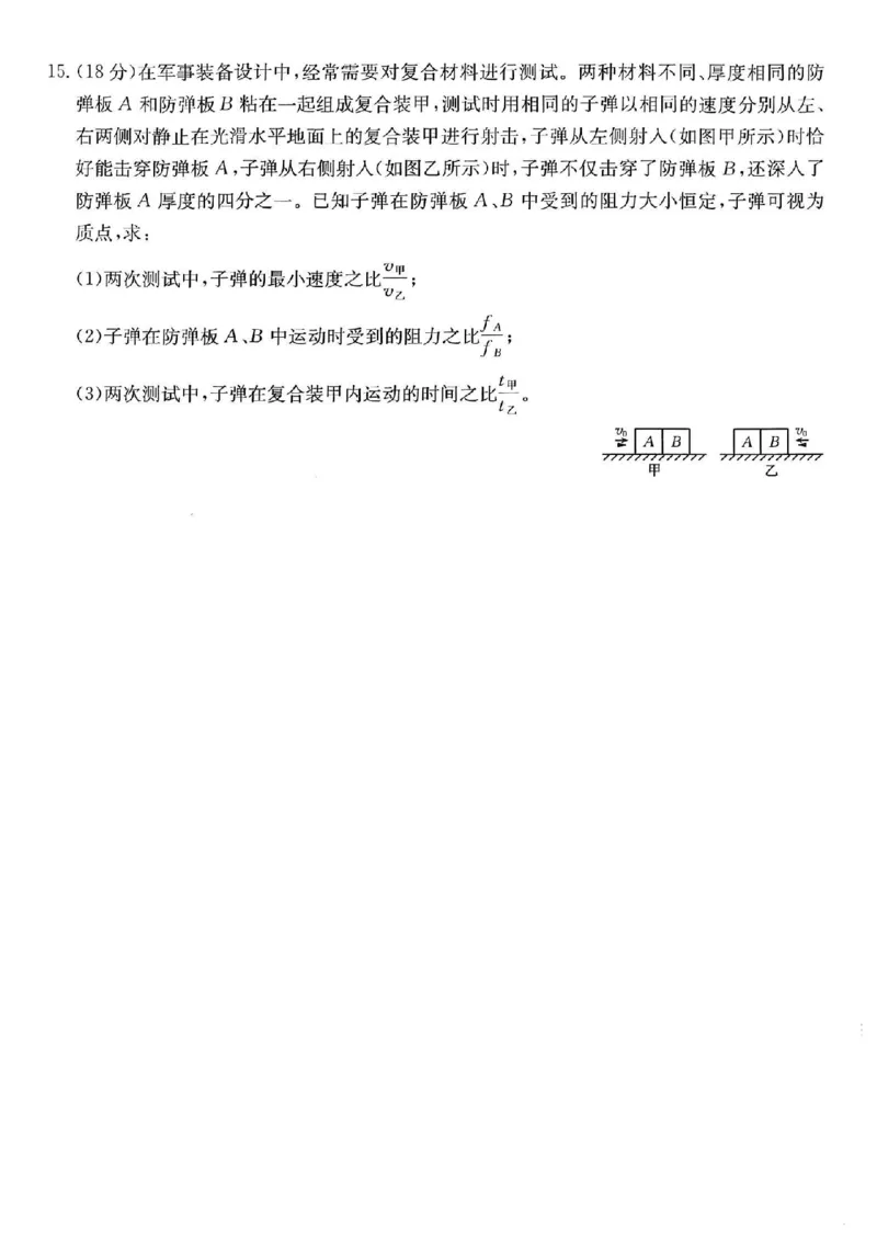 重庆市金太阳好教育联盟2026届高三9月开学联考（26-12C）物理_2025年9月_250914重庆市金太阳好教育联盟2026届高三9月开学联考（26-12C）（全科）