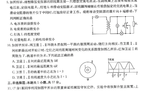 重庆市金太阳好教育联盟2026届高三9月开学联考（26-12C）物理_2025年9月_250914重庆市金太阳好教育联盟2026届高三9月开学联考（26-12C）（全科）