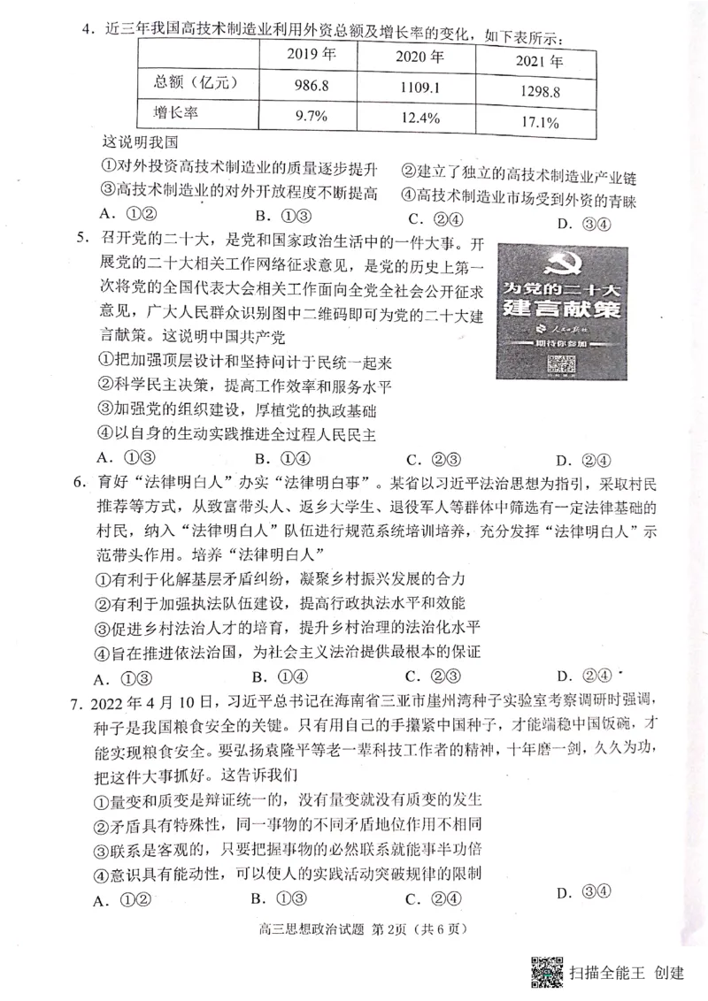 山东省日照市2022-2023学年高三上学期第一次校际联考政治试题(1)_2023年8月_028月合集_2023届山东省日照市高三上学期第一次校际联考