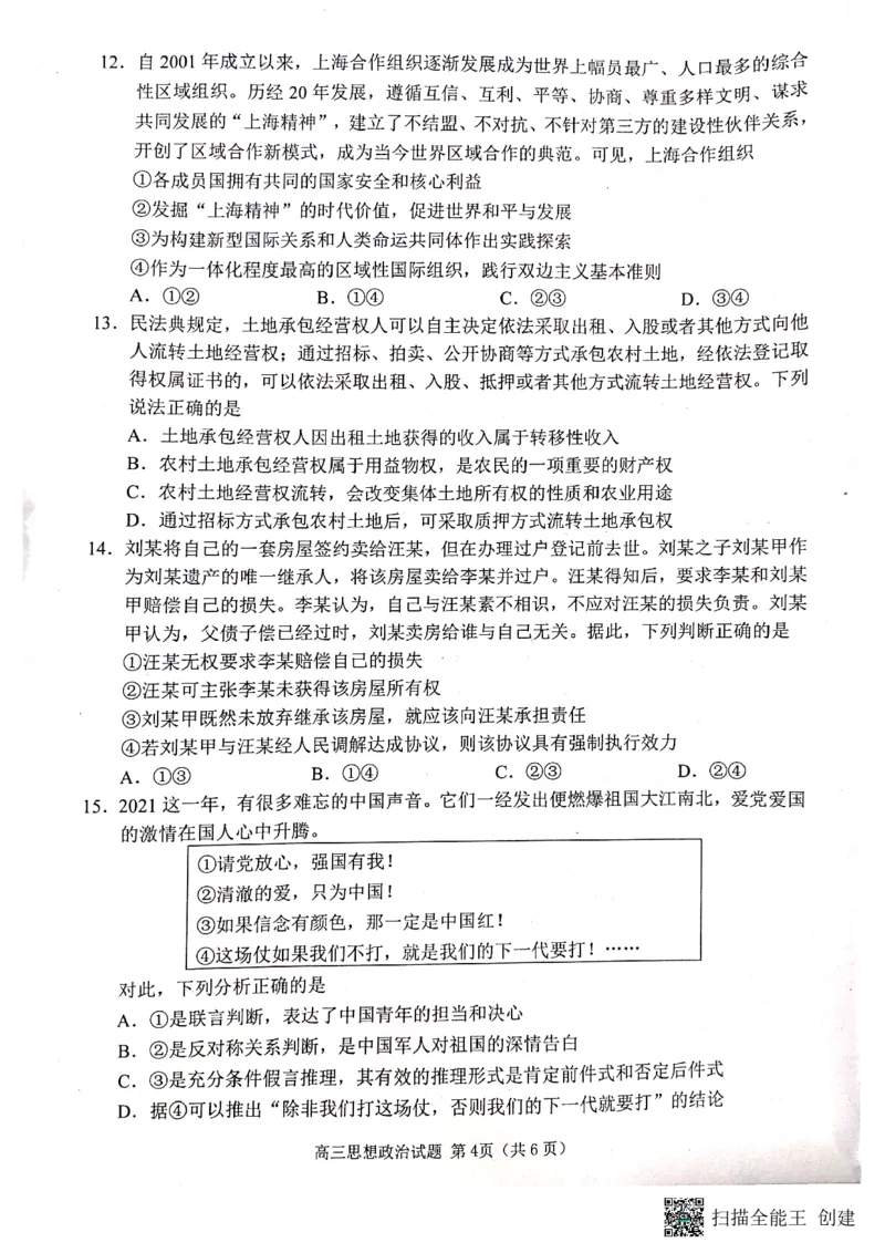 山东省日照市2022-2023学年高三上学期第一次校际联考政治试题(1)_2023年8月_028月合集_2023届山东省日照市高三上学期第一次校际联考