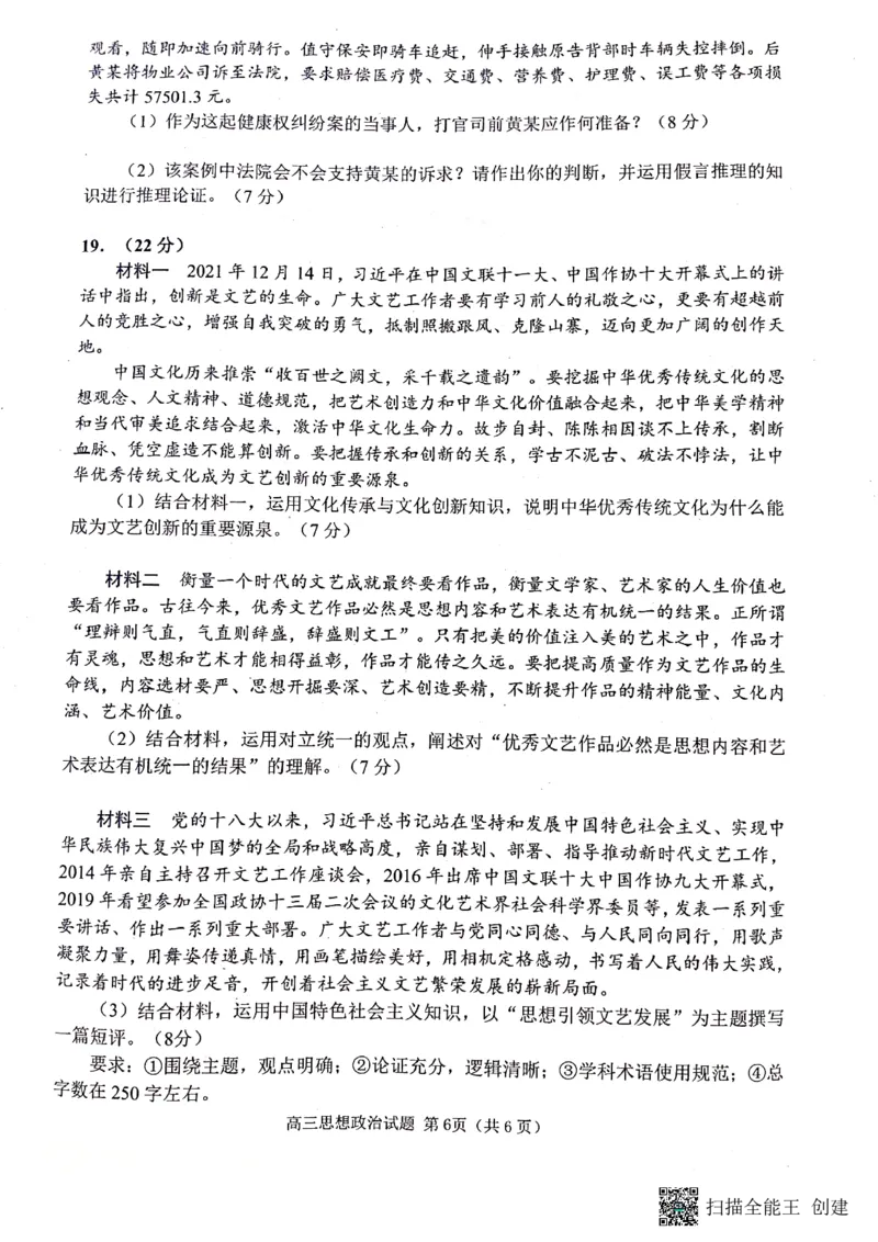 山东省日照市2022-2023学年高三上学期第一次校际联考政治试题(1)_2023年8月_028月合集_2023届山东省日照市高三上学期第一次校际联考