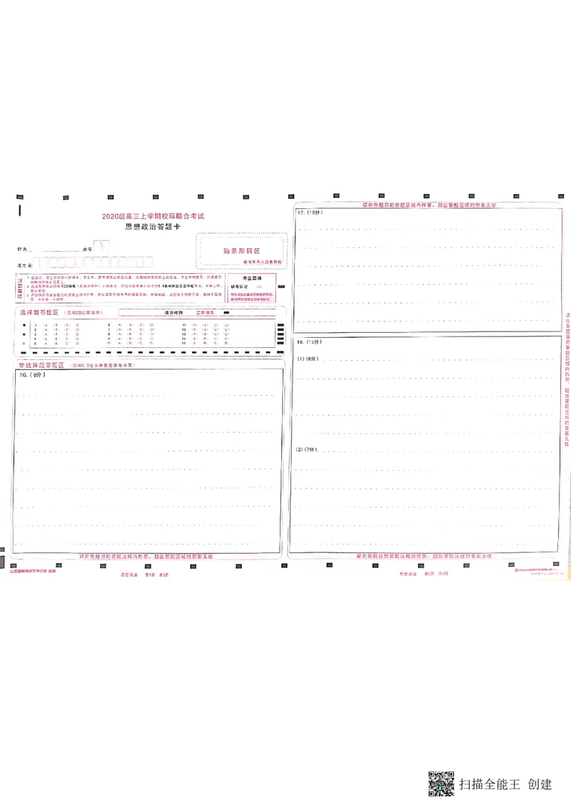 山东省日照市2022-2023学年高三上学期第一次校际联考政治试题(1)_2023年8月_028月合集_2023届山东省日照市高三上学期第一次校际联考