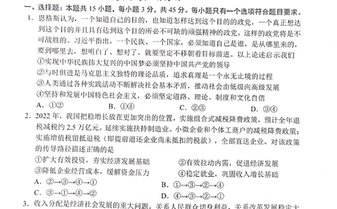 山东省日照市2022-2023学年高三上学期第一次校际联考政治试题(1)_2023年8月_028月合集_2023届山东省日照市高三上学期第一次校际联考