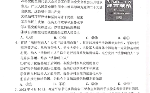 山东省日照市2022-2023学年高三上学期第一次校际联考政治试题(1)_2023年8月_028月合集_2023届山东省日照市高三上学期第一次校际联考