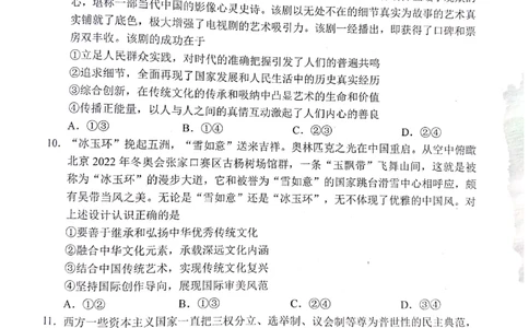 山东省日照市2022-2023学年高三上学期第一次校际联考政治试题(1)_2023年8月_028月合集_2023届山东省日照市高三上学期第一次校际联考