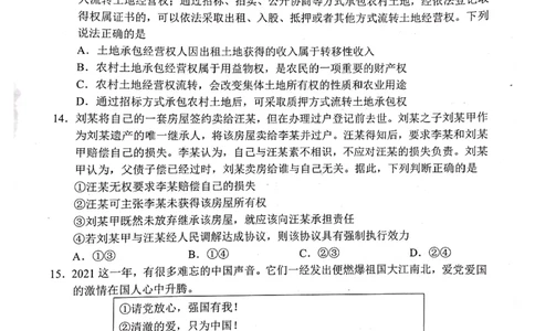 山东省日照市2022-2023学年高三上学期第一次校际联考政治试题(1)_2023年8月_028月合集_2023届山东省日照市高三上学期第一次校际联考