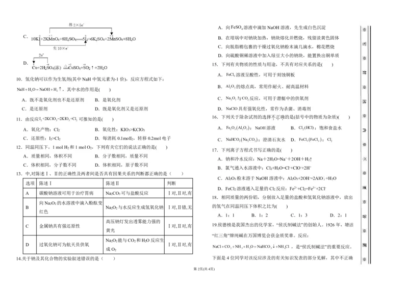 北师大静海实验学校高三第一次月考化学试卷（附答案）(1)_2023年10月_0210月合集_2024届天津市静海区北师大实验学校高三上学期第一阶段评估