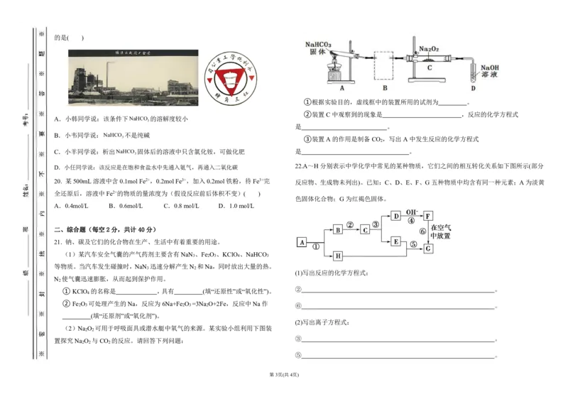 北师大静海实验学校高三第一次月考化学试卷（附答案）(1)_2023年10月_0210月合集_2024届天津市静海区北师大实验学校高三上学期第一阶段评估