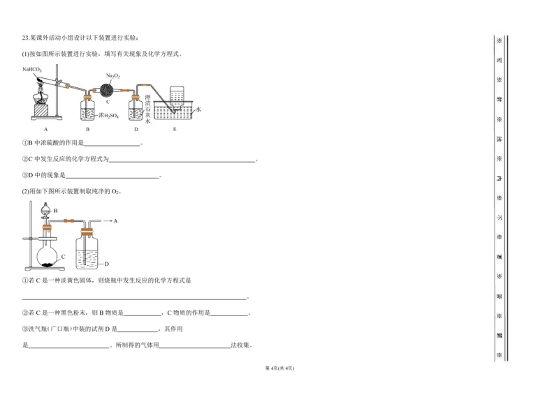 北师大静海实验学校高三第一次月考化学试卷（附答案）(1)_2023年10月_0210月合集_2024届天津市静海区北师大实验学校高三上学期第一阶段评估