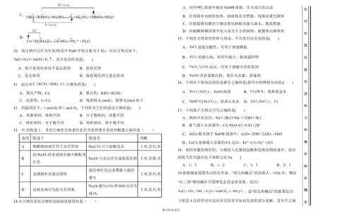北师大静海实验学校高三第一次月考化学试卷（附答案）(1)_2023年10月_0210月合集_2024届天津市静海区北师大实验学校高三上学期第一阶段评估