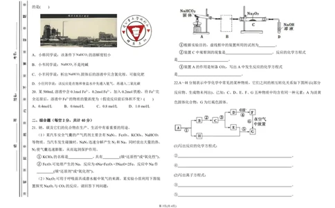 北师大静海实验学校高三第一次月考化学试卷（附答案）(1)_2023年10月_0210月合集_2024届天津市静海区北师大实验学校高三上学期第一阶段评估