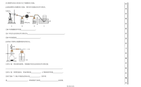 北师大静海实验学校高三第一次月考化学试卷（附答案）(1)_2023年10月_0210月合集_2024届天津市静海区北师大实验学校高三上学期第一阶段评估