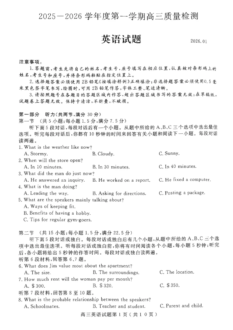 英语试卷-山东省济宁市2026届高三第一学期期末质量检测（济宁一模）(1)_2026年1月_260109山东省济宁市2026届第一学期高三质量检测期末考试（全科）