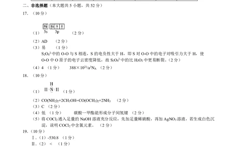 2023学年第一学期江浙高中（县中）发展共同体高三年级10月联考-化学（浙江卷）（参考答案及评分标准）(1)_2023年10月_0210月合集