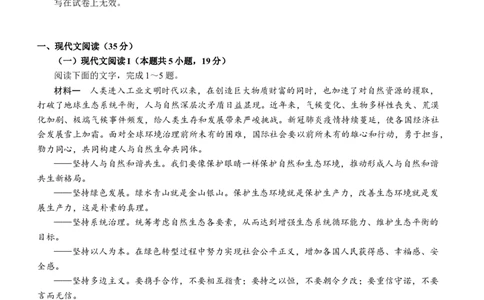 2022年湖北省新高考联考协作体高三上学期起点考试语文试题_2023年7月_01每日更新_27号_2023届湖北省新高考联考协作体高三上学期起点考试