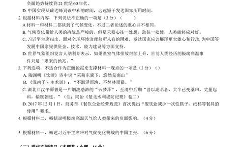 2022年湖北省新高考联考协作体高三上学期起点考试语文试题_2023年7月_01每日更新_27号_2023届湖北省新高考联考协作体高三上学期起点考试