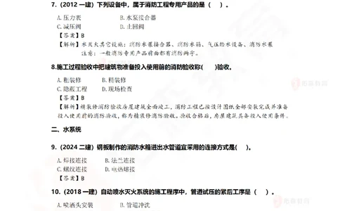 4月14日佑森机电实务珠峰班VIP作业答案_2026年一级建造师_2026年一建机电_2025年一建机电SVIP_02-基础精讲✿高端面授✿深度强化_34-机电《珠峰直播班》丁雷YS推荐