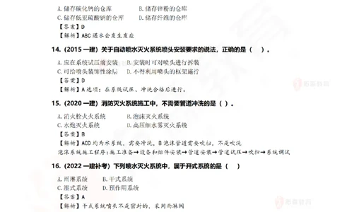 4月14日佑森机电实务珠峰班VIP作业答案_2026年一级建造师_2026年一建机电_2025年一建机电SVIP_02-基础精讲✿高端面授✿深度强化_34-机电《珠峰直播班》丁雷YS推荐
