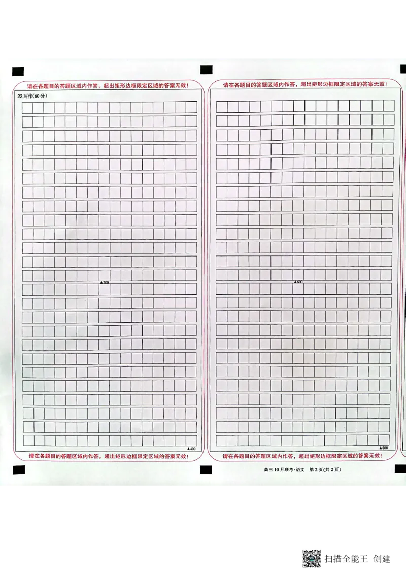 2024届陕西省安康市重点名校高三上学期10月联考语文答题卡(1)_2023年10月_0210月合集_2024届陕西省安康市重点名校高三上学期10月联考_陕西省安康市重点名校2024届高三上学期10月联考语文