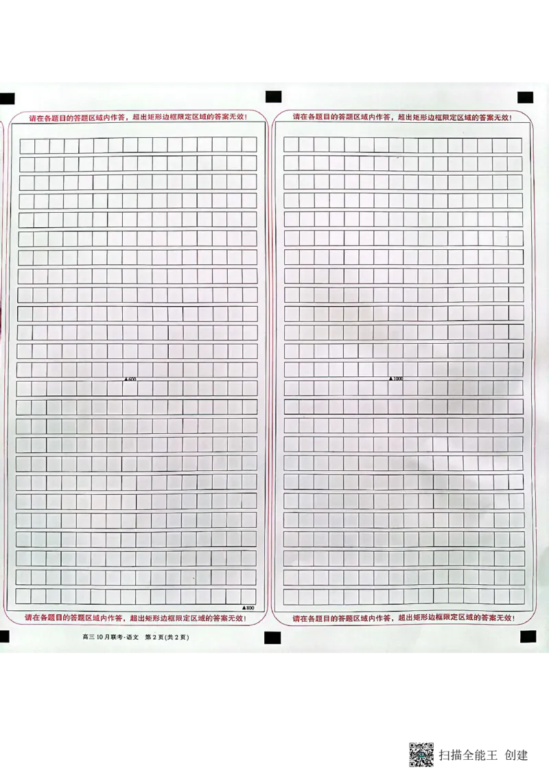 2024届陕西省安康市重点名校高三上学期10月联考语文答题卡(1)_2023年10月_0210月合集_2024届陕西省安康市重点名校高三上学期10月联考_陕西省安康市重点名校2024届高三上学期10月联考语文