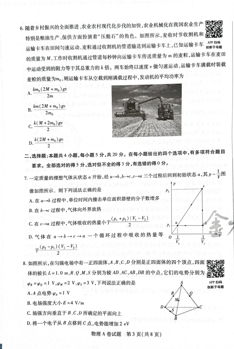 天星物理A卷_2024高考押题卷_12024天星全系列_@@@天星临考押题密卷汇总重复_2024年tx高考临考押题密卷湖南专版_物理