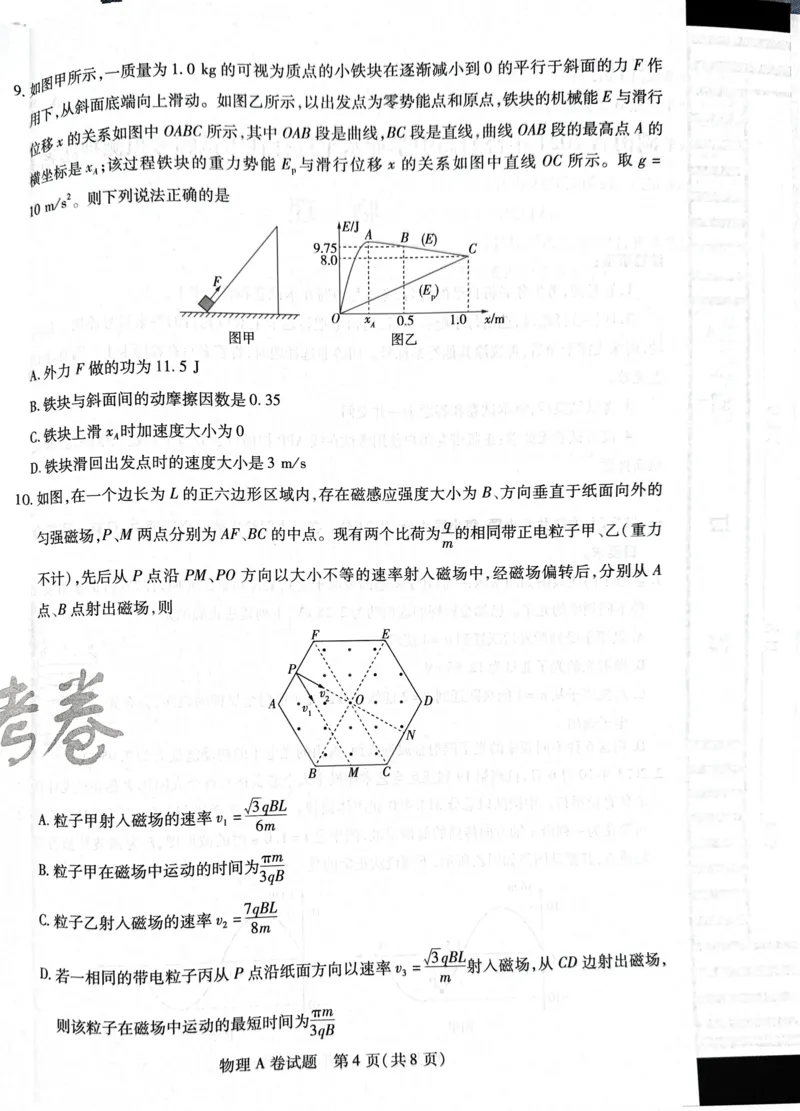 天星物理A卷_2024高考押题卷_12024天星全系列_@@@天星临考押题密卷汇总重复_2024年tx高考临考押题密卷湖南专版_物理