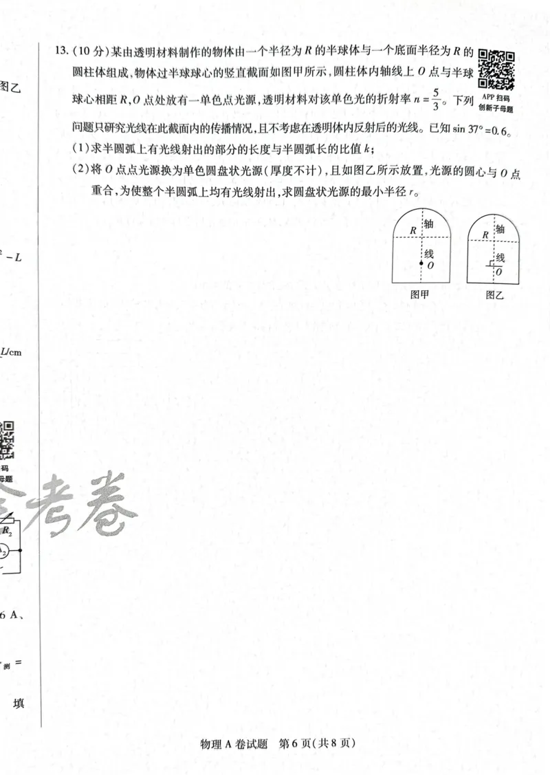 天星物理A卷_2024高考押题卷_12024天星全系列_@@@天星临考押题密卷汇总重复_2024年tx高考临考押题密卷湖南专版_物理