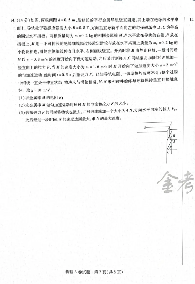 天星物理A卷_2024高考押题卷_12024天星全系列_@@@天星临考押题密卷汇总重复_2024年tx高考临考押题密卷湖南专版_物理