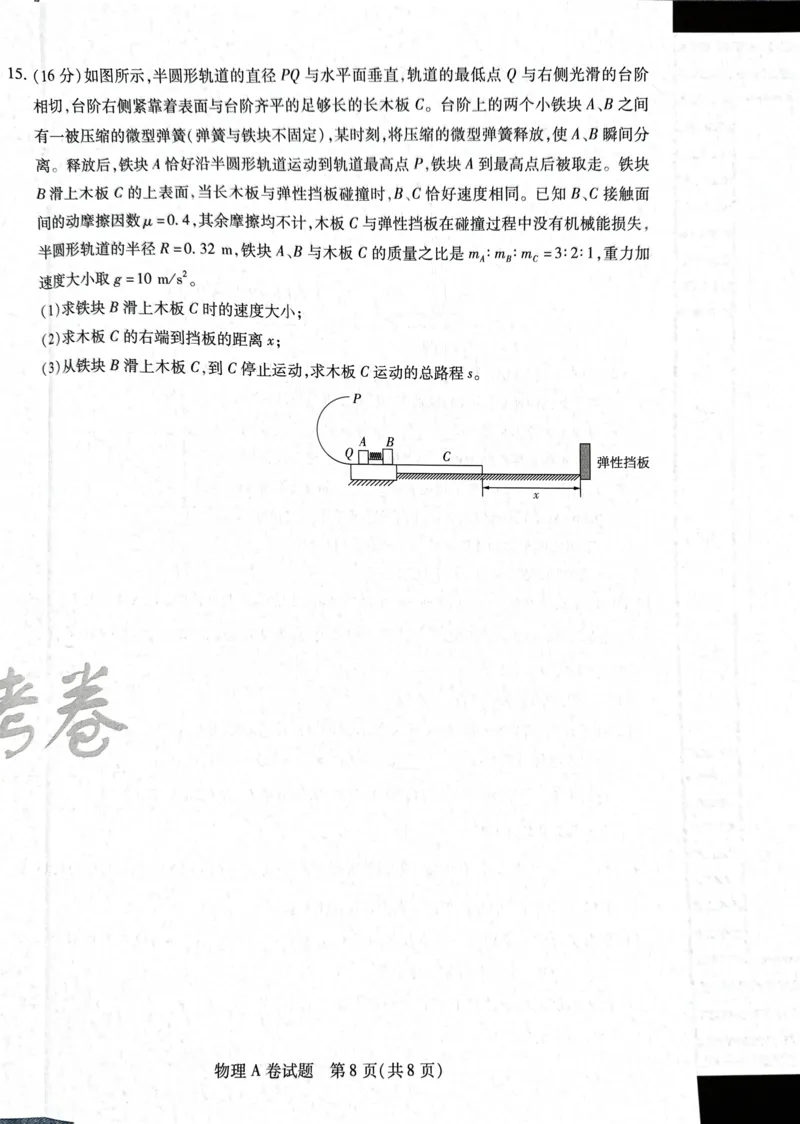 天星物理A卷_2024高考押题卷_12024天星全系列_@@@天星临考押题密卷汇总重复_2024年tx高考临考押题密卷湖南专版_物理