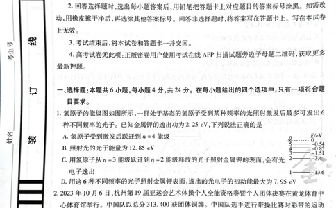 天星物理A卷_2024高考押题卷_12024天星全系列_@@@天星临考押题密卷汇总重复_2024年tx高考临考押题密卷湖南专版_物理