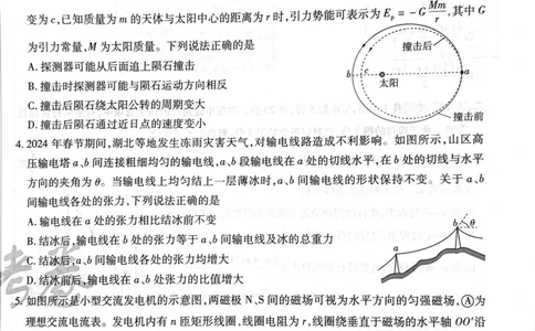 天星物理A卷_2024高考押题卷_12024天星全系列_@@@天星临考押题密卷汇总重复_2024年tx高考临考押题密卷湖南专版_物理