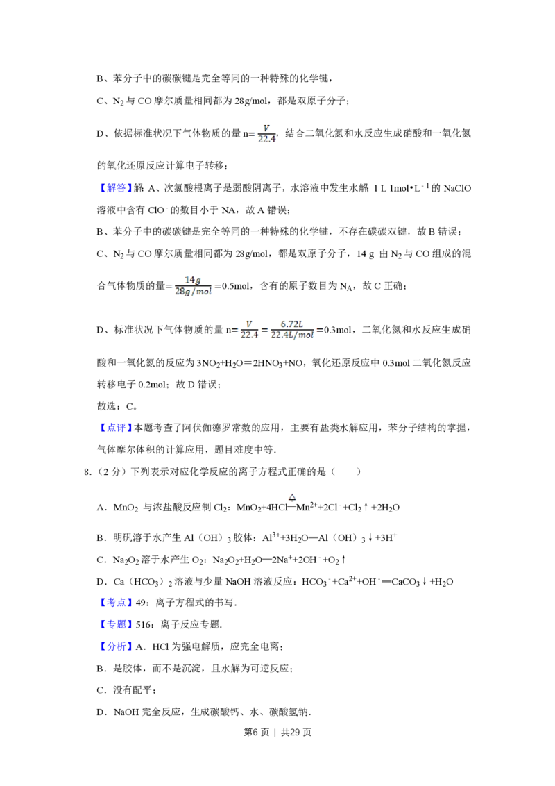 2013年高考化学试卷（江苏）（解析卷）_化学历年高考真题_新&middot;PDF版2008-2025&middot;高考化学真题_化学（按省份分类）2008-2025_2008-2025&middot;（江苏）化学高考真题