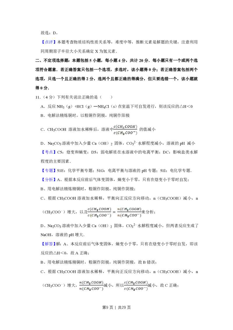 2013年高考化学试卷（江苏）（解析卷）_化学历年高考真题_新&middot;PDF版2008-2025&middot;高考化学真题_化学（按省份分类）2008-2025_2008-2025&middot;（江苏）化学高考真题