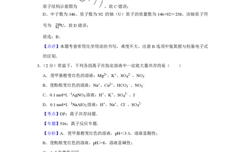 2013年高考化学试卷（江苏）（解析卷）_化学历年高考真题_新&middot;PDF版2008-2025&middot;高考化学真题_化学（按省份分类）2008-2025_2008-2025&middot;（江苏）化学高考真题