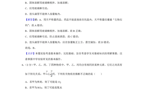 2013年高考化学试卷（江苏）（解析卷）_化学历年高考真题_新&middot;PDF版2008-2025&middot;高考化学真题_化学（按省份分类）2008-2025_2008-2025&middot;（江苏）化学高考真题