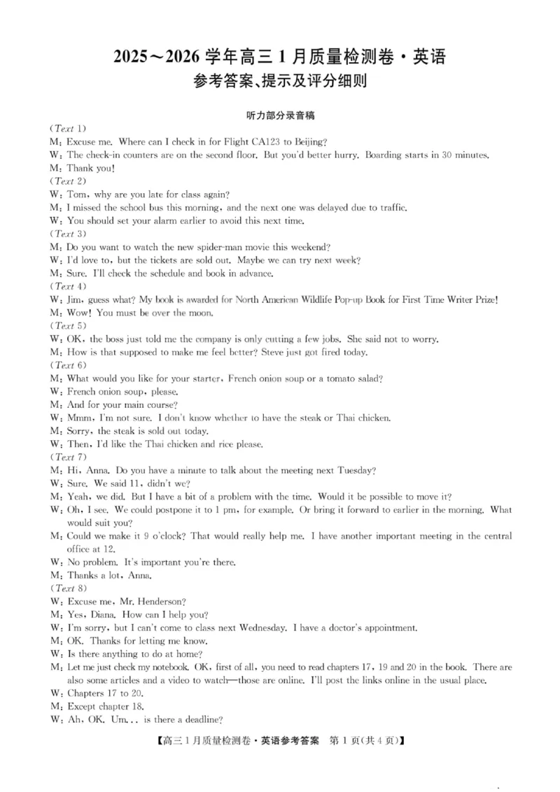 英语答案-卓越联盟2025-2026学年高三1月质量检测（26-X-312C）(1)_2026年1月_260115山西三晋卓越联盟2025-2026学年高三1月质量检测（26-X-312C）（全科）