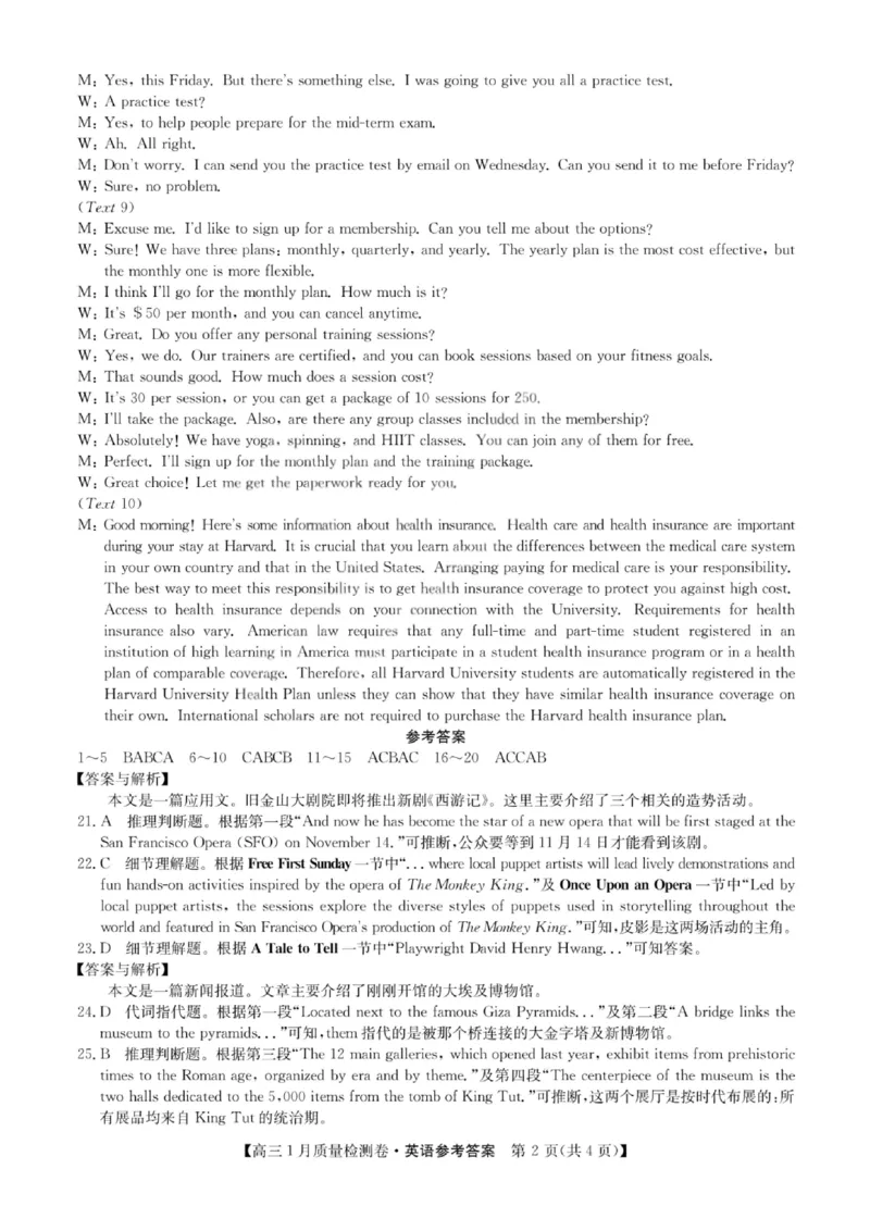 英语答案-卓越联盟2025-2026学年高三1月质量检测（26-X-312C）(1)_2026年1月_260115山西三晋卓越联盟2025-2026学年高三1月质量检测（26-X-312C）（全科）