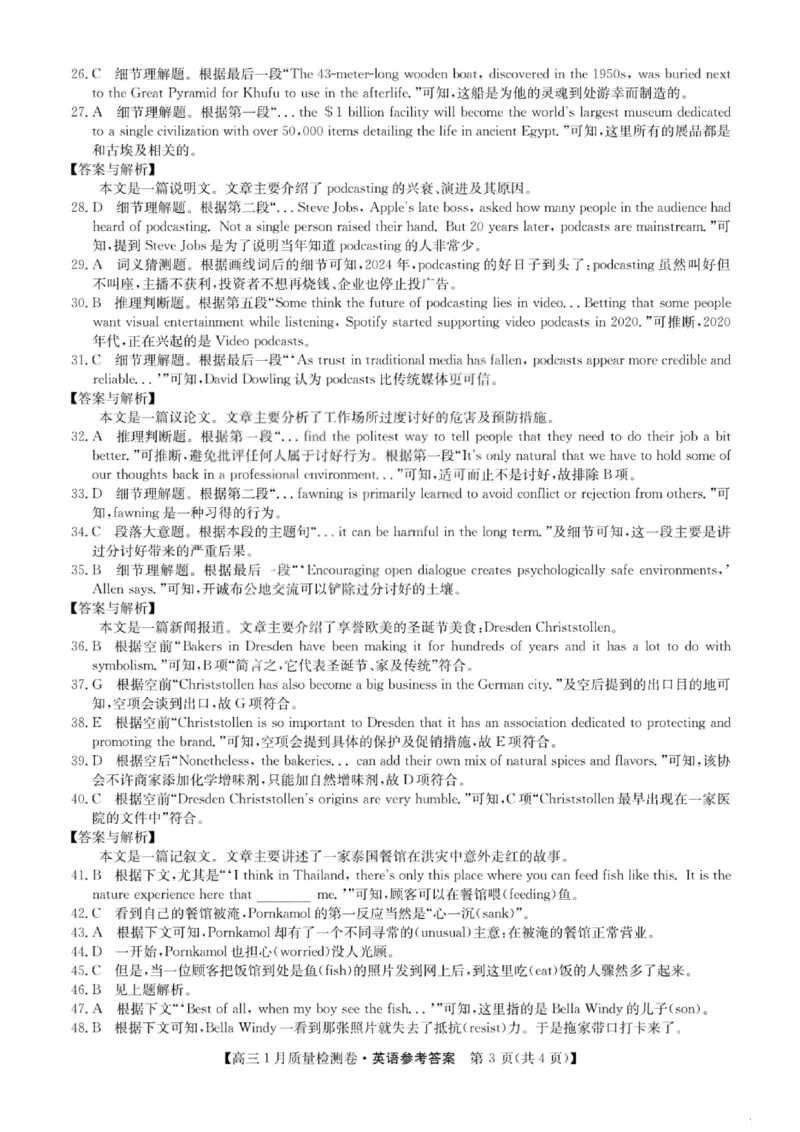 英语答案-卓越联盟2025-2026学年高三1月质量检测（26-X-312C）(1)_2026年1月_260115山西三晋卓越联盟2025-2026学年高三1月质量检测（26-X-312C）（全科）