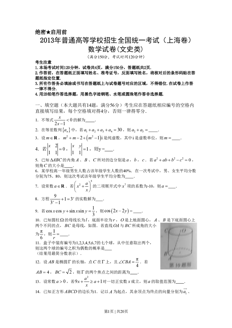 2013年高考数学试卷（文）（山东）（解析卷）_数学历年高考真题_新&middot;PDF版2008-2025&middot;高考数学真题_数学（按年份分类）2008-2025_2013&middot;高考数学真题