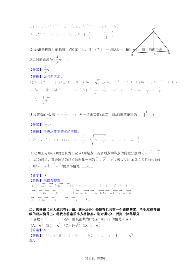 2013年高考数学试卷（文）（山东）（解析卷）_数学历年高考真题_新&middot;PDF版2008-2025&middot;高考数学真题_数学（按年份分类）2008-2025_2013&middot;高考数学真题