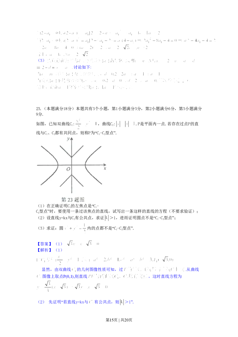 2013年高考数学试卷（文）（山东）（解析卷）_数学历年高考真题_新&middot;PDF版2008-2025&middot;高考数学真题_数学（按年份分类）2008-2025_2013&middot;高考数学真题